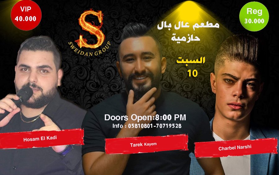 لا تبرم ولا تحتار السهرة بمطعم “عال بال – حازمية ” متل النار !