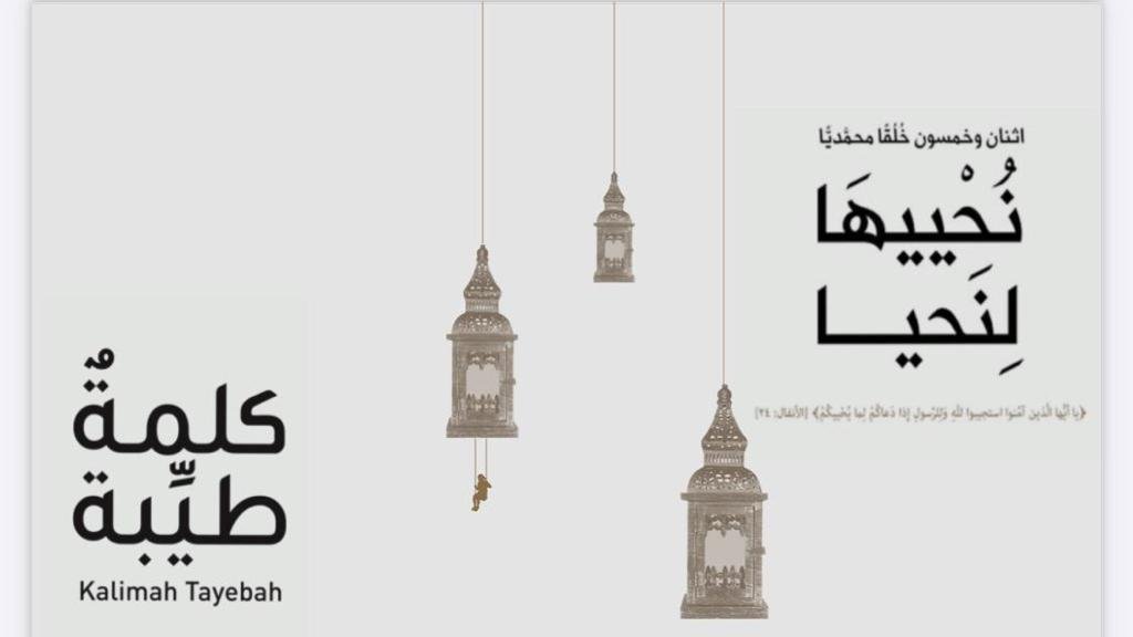 مؤسسة كلمة طيبة/ Kalimah Tayebah” تناقش في كتابها “نُحْييهَا لِنَحيا” أهمية الشُّكر
