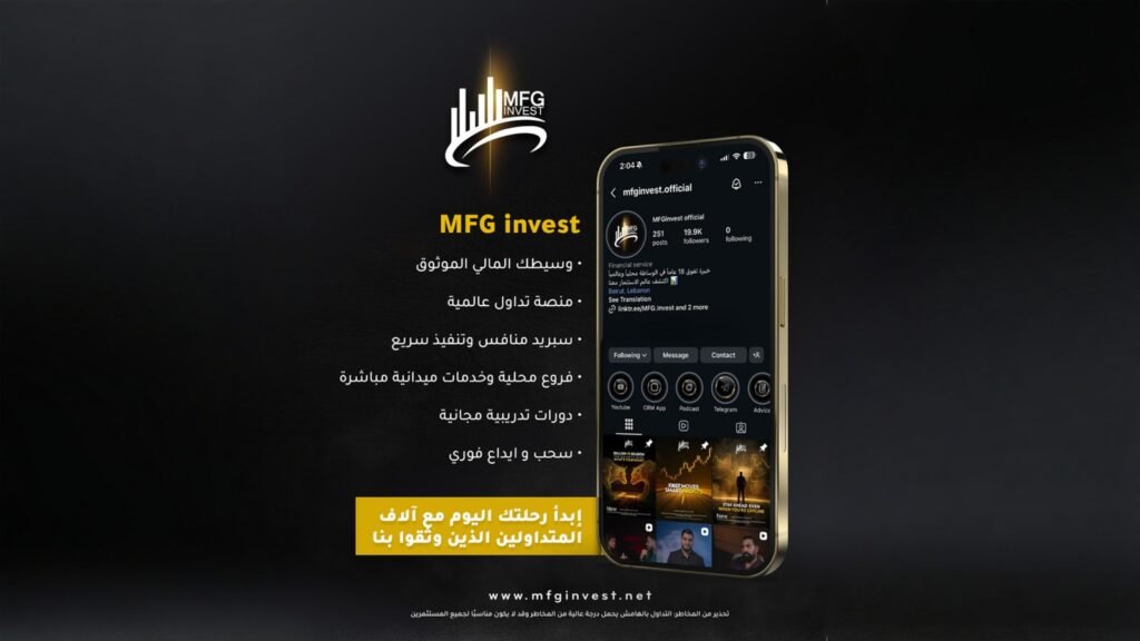 مكاتب محلية ودعم مباشر: MFG Invest تقرب الخدمات من العملاء - أرشيف غوغل وبينغ
