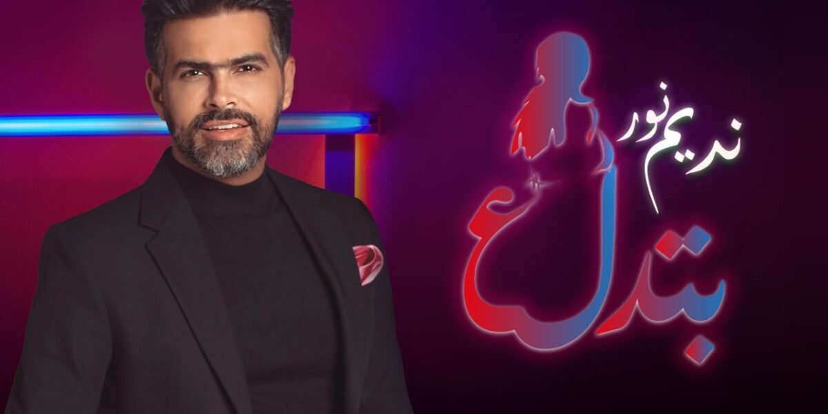 نديم نور يطلق الاعلان الرسمي لاغنية ” تدلع ” والحدث الكبير هذا الاحد