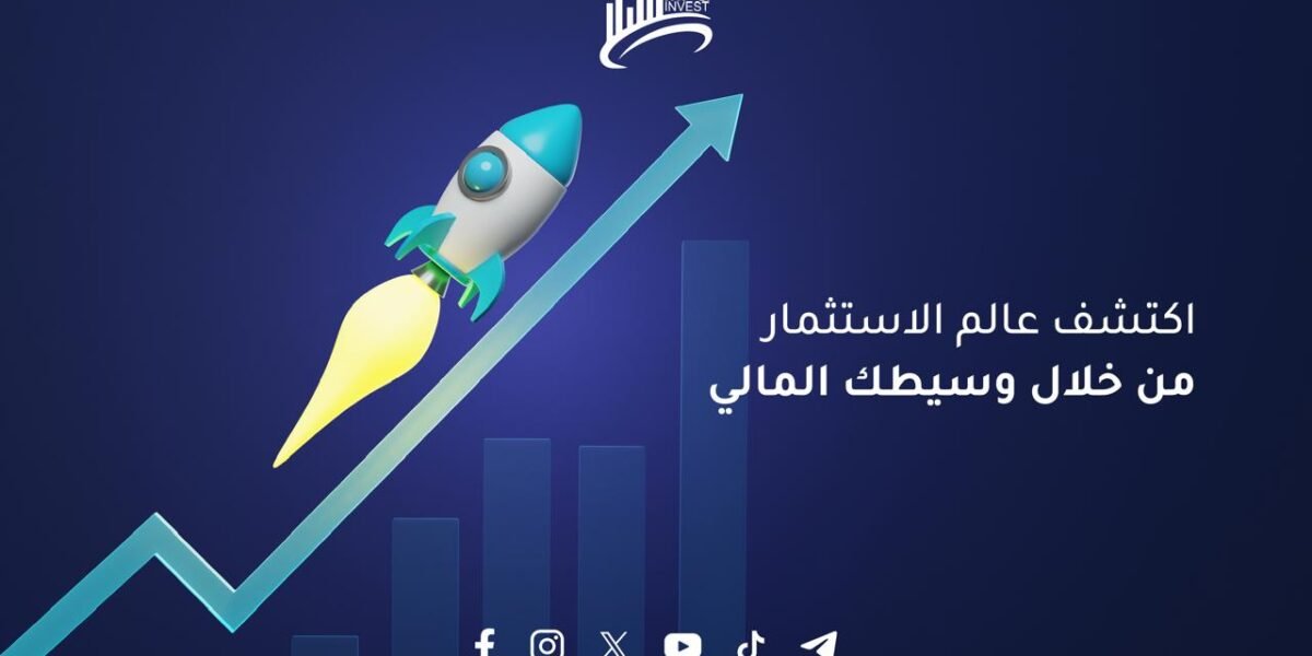 Mfginvest: ريادة في التداول والأسهم العالمية بثقة وكفاءة ونزاهة